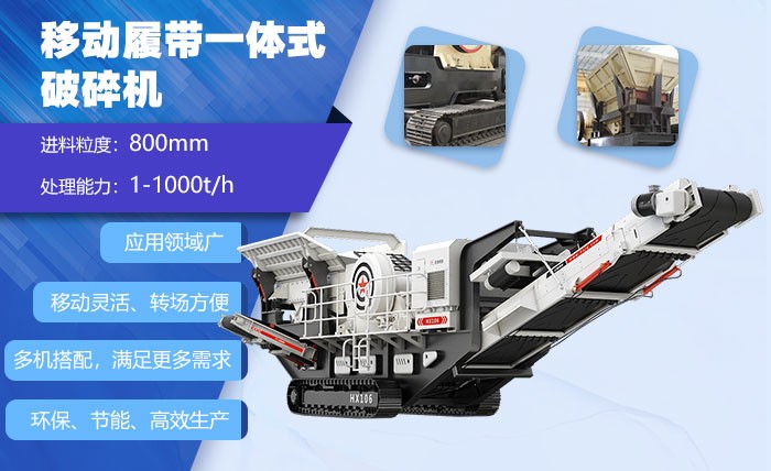云顶国际移动履带一体式破碎机