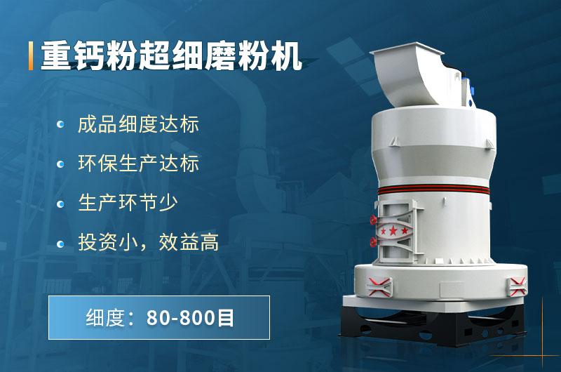 重钙粉超细磨